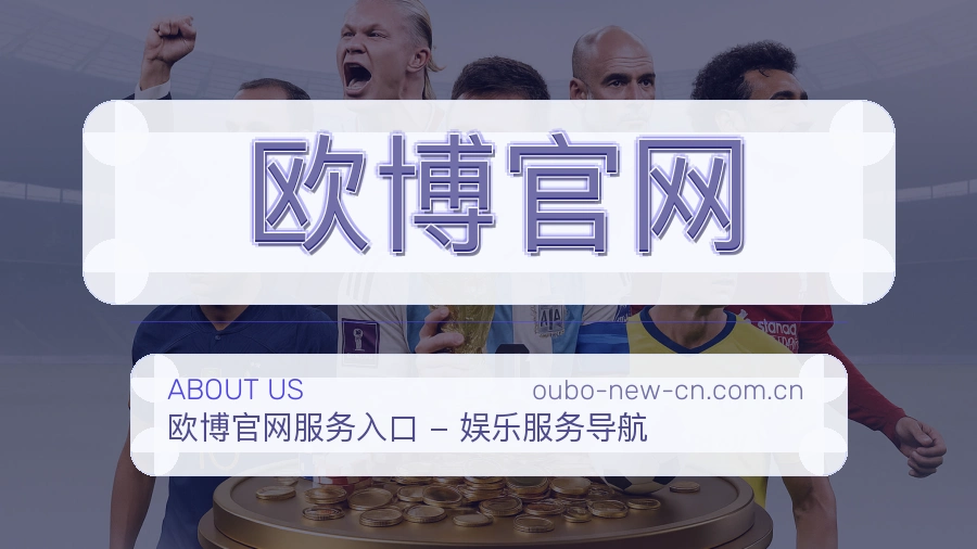 关于欧博官网体育竞猜服务平台
